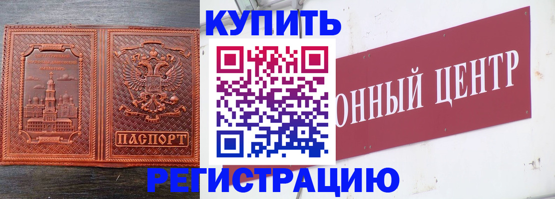прописка для работы в Арамили
