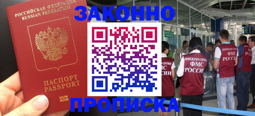 прописка гарантия в Арамили