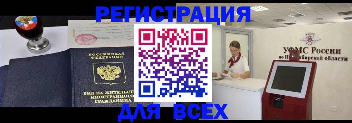 временная регистрация в квартире в Арамили