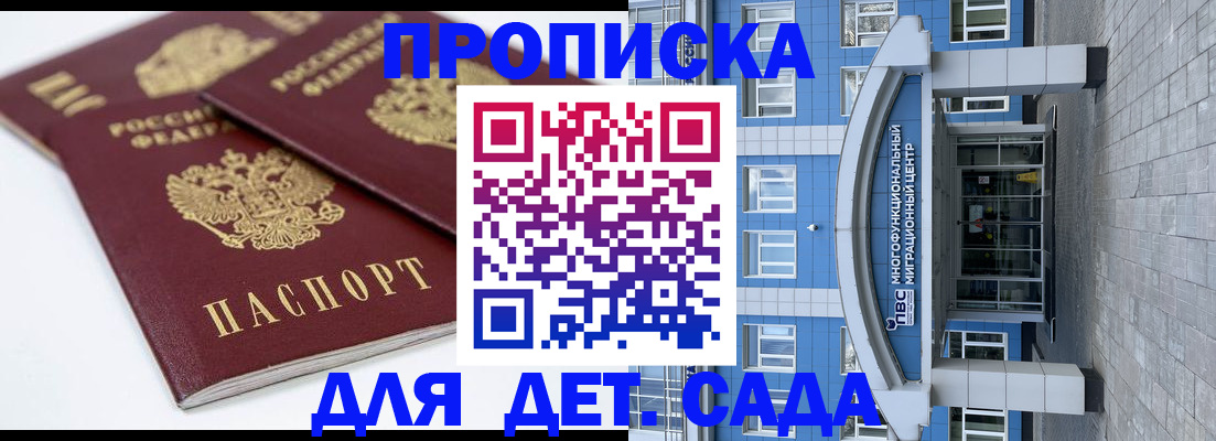 регистрация для дет. сада в Арамили